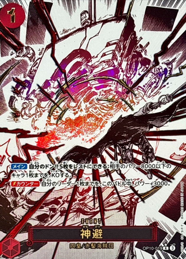神避(パラレル/漫画絵)【R/P】{OP10-019} - カードラッシュ ワンピース
