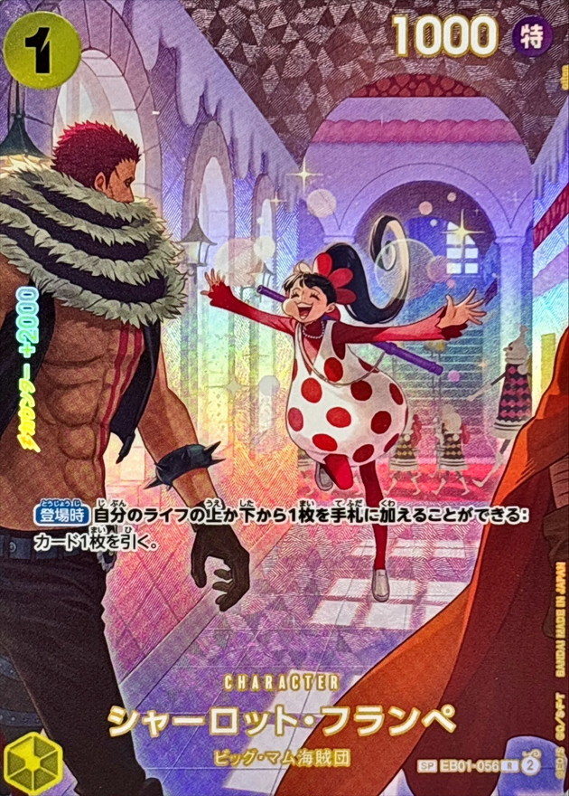 シャーロット・フランペ(パラレル/SP/illust:otton)【SP】{EB01-056