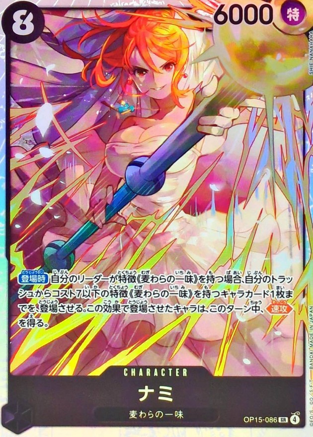 ナミ【SR】{OP15-086} - カードラッシュ ワンピース