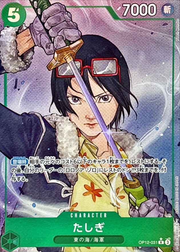 たしぎ(パラレル/illust:Peach Momoko)【R/P】{OP12-031} - カード