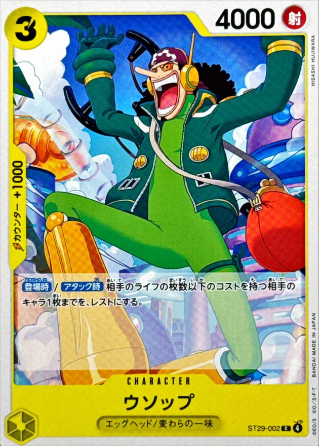 ウソップ【C】{ST29-002} - カードラッシュ ワンピース