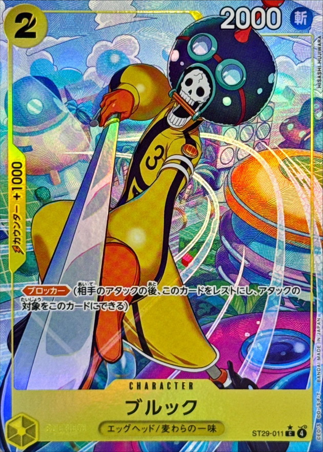 ブルック(パラレル/フルアート)【C/P】{ST29-011} - カードラッシュ