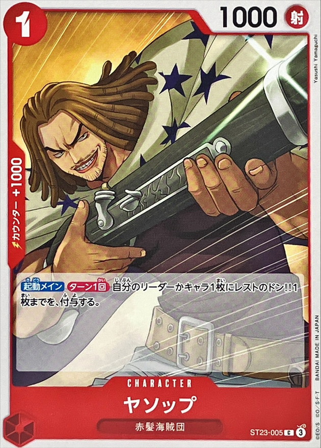 ヤソップ【C】{ST23-005} - カードラッシュ ワンピース