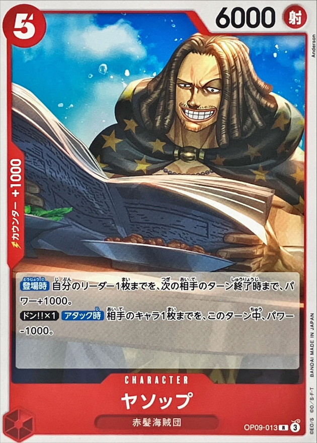 ヤソップ(ノーマル仕様)【R】{OP09-013} - カードラッシュ ワンピース