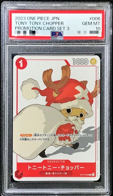PSA10鑑定済〕トニートニー・チョッパー(illust:Akiko Sugizono)【C
