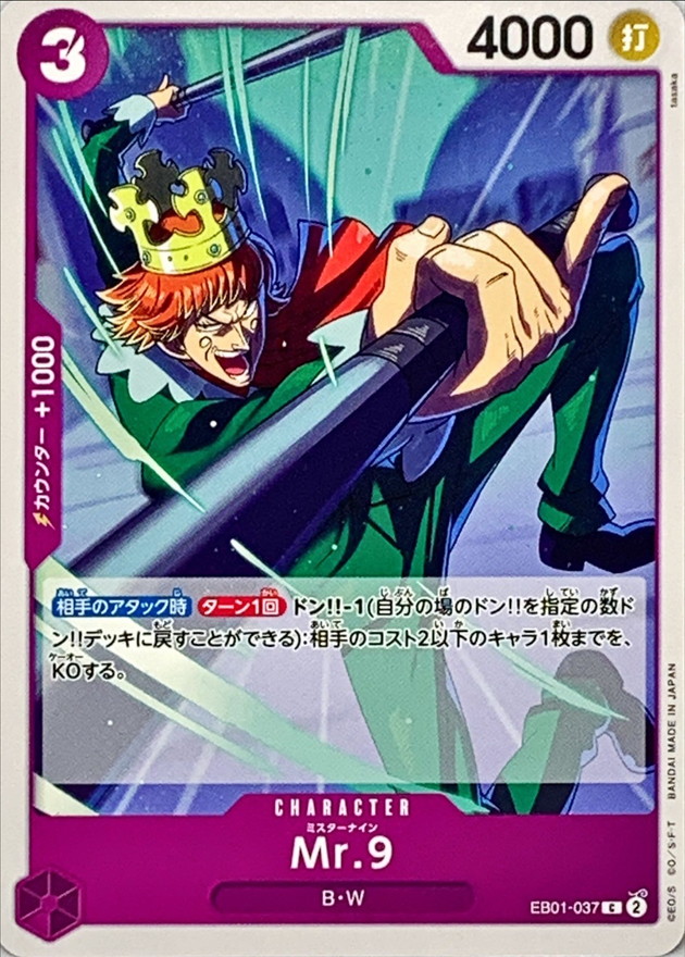 Mr.9【C】{EB01-037} - カードラッシュ ワンピース