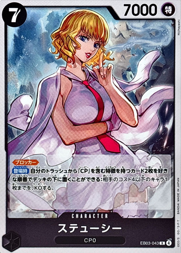 ステューシー【R】{EB03-043} - カードラッシュ ワンピース