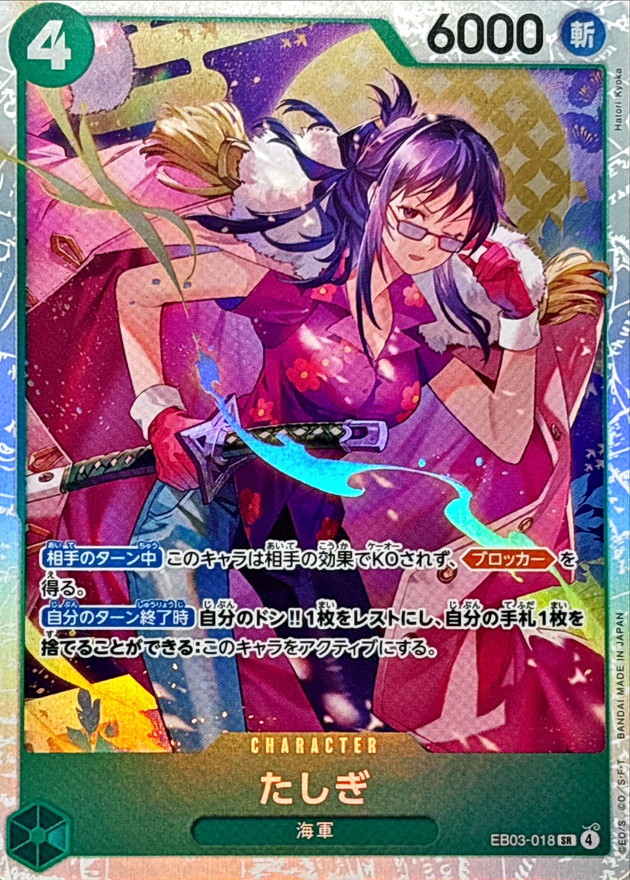 たしぎ【SR】{EB03-018} - カードラッシュ ワンピース