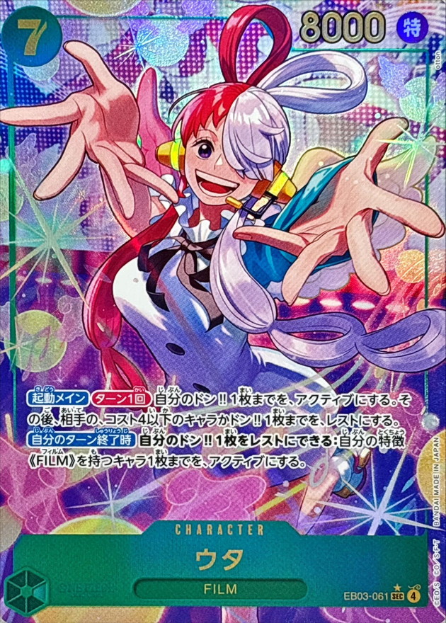 ウタ(パラレル/illust:otton)【SEC/P】{EB03-061} - カードラッシュ