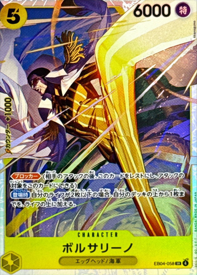 ボルサリーノ【SR】{EB04-058} - カードラッシュ ワンピース