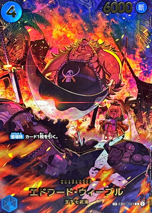 エドワード・ウィーブル(パラレル/illust:Bashikou)【SP】{EB01-023