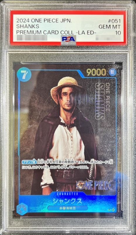 PSA10鑑定済〕シャンクス(実写)【P】{P-051}