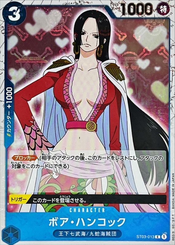 ボア・ハンコック(海賊旗)【C】{ST03-013} - カードラッシュ ワンピース