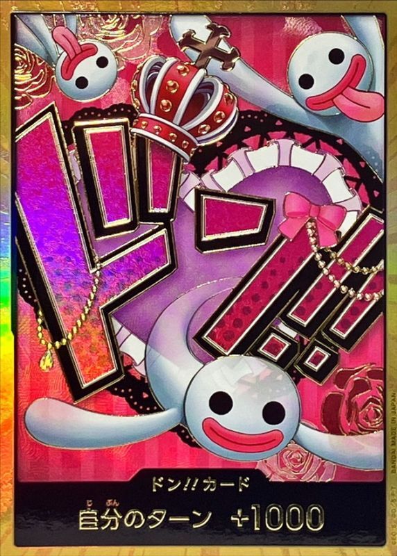 ドン!!カード(金枠/ペローナ)【-】{-} - カードラッシュ ワンピース