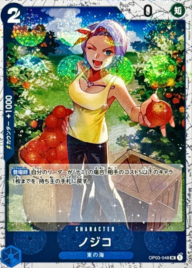 ノジコ(foil仕様)【UC】{OP03-048} - カードラッシュ ワンピース