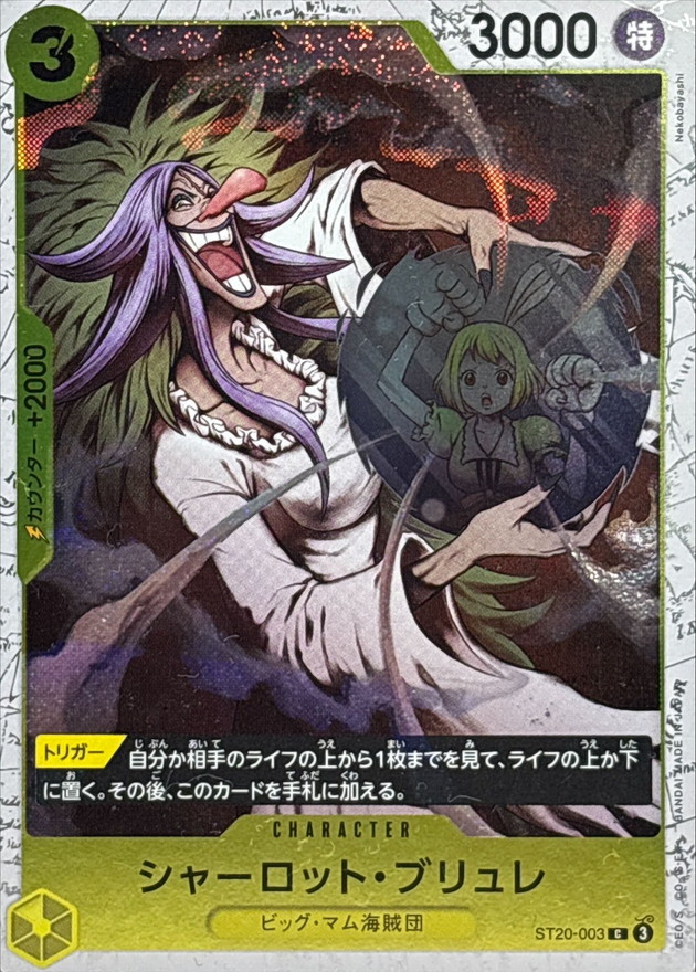 シャーロット・ブリュレ(foil仕様)【C】{ST20-003} - カードラッシュ