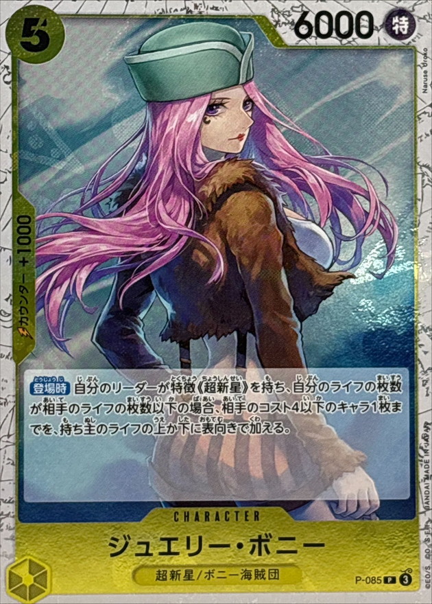ジュエリー・ボニー(foil仕様)【P】{P-085} - カードラッシュ ワンピース