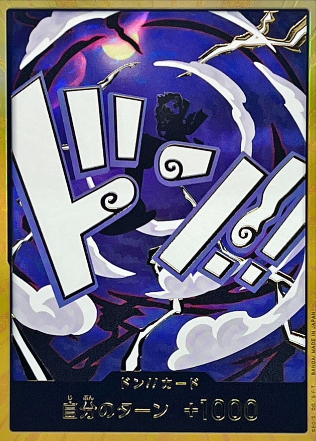 状態A-〕ドン!!カード(金枠/ギア5/ルフィ)【-】{-} - カードラッシュ