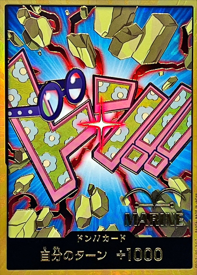 ドン!!カード(金枠/コビー)【-】{-} - カードラッシュ ワンピース