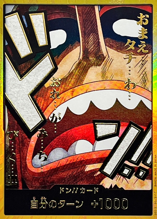 ドン!!カード(金枠/ウソップ)【-】{-} - カードラッシュ ワンピース