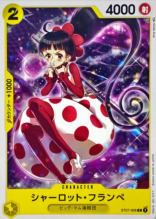 シャーロット・フランペ【C】{ST07-006}