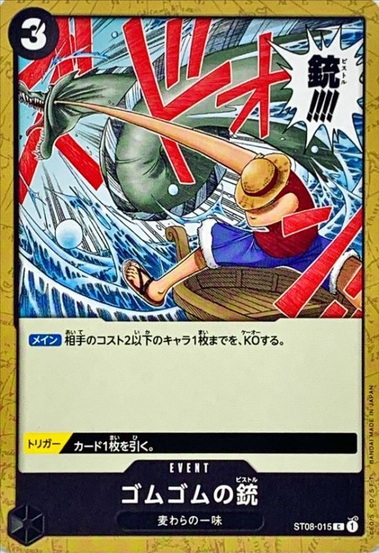 ゴムゴムの銃【C】{ST08-015}