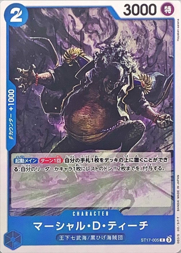 マーシャル・D・ティーチ【C】{ST17-005} - カードラッシュ ワンピース