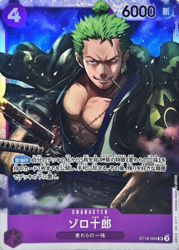 ゾロ十郎【SR】{ST18-004} - カードラッシュ ワンピース