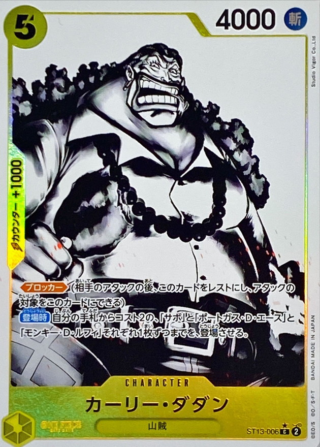 カーリー・ダダン(パラレル/白黒版)【C/P】{ST13-006} - カード