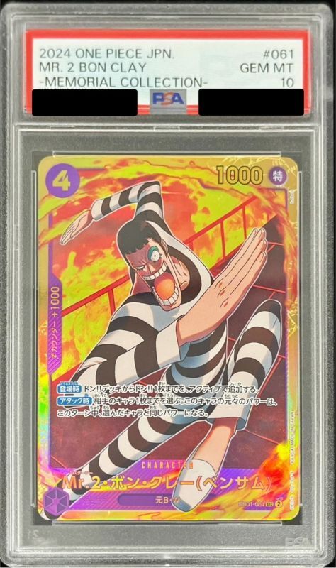 PSA10鑑定済〕Mr.2・ボン・クレー ベンサム 【SEC】{EB01-061}