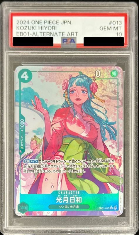 PSA10鑑定済〕光月日和(パラレル/illust:Sunohara)【R/P】{EB01-013}