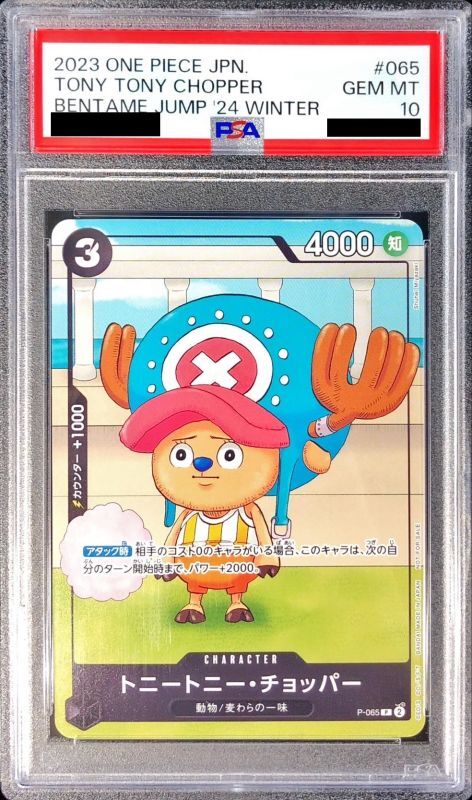 PSA10鑑定済〕トニートニー・チョッパー【P】{P-065}
