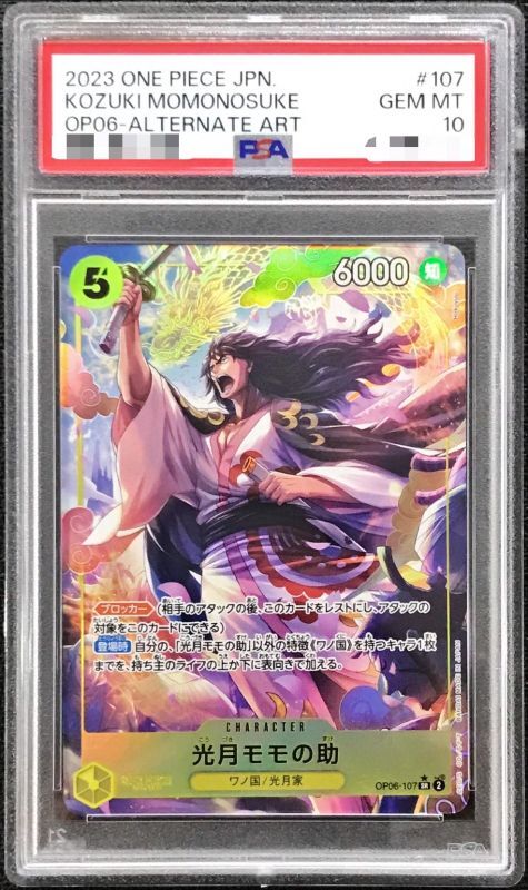 PSA10鑑定済〕光月モモの助(パラレル/illust:Hokuyuu)【SR/P】{OP06-107}