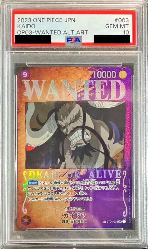 PSA10鑑定済〕カイドウ(パラレル/手配書)【SP】{ST04-003[OP03]}
