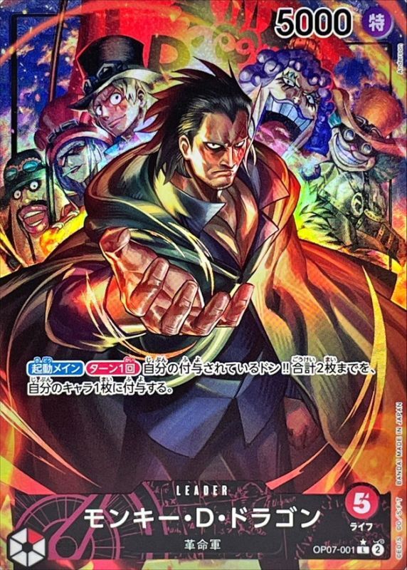 モンキー・D・ドラゴン(パラレル/illust:Anderson)【L/P】{OP07-001