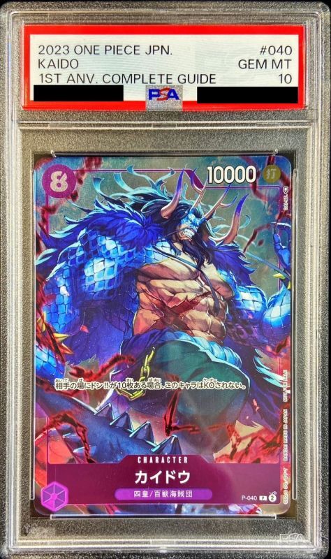 PSA10鑑定済〕カイドウ【P】{P-040}