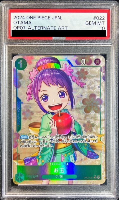状態難/PSA10鑑定済〕お玉(パラレル/illust:Haru Miyajima)【R/P
