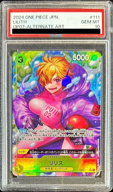 PSA10鑑定済〕リリス(パラレル/illust:Hashimoto Q)【SR/P】{OP07-111}