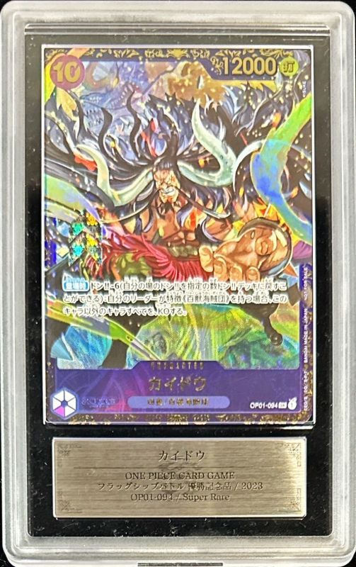 ワンピース カイドウ PSA10 イベント ワンピースカード プロモ