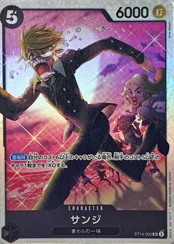 サンジ【SR】{ST14-003} - カードラッシュ ワンピース