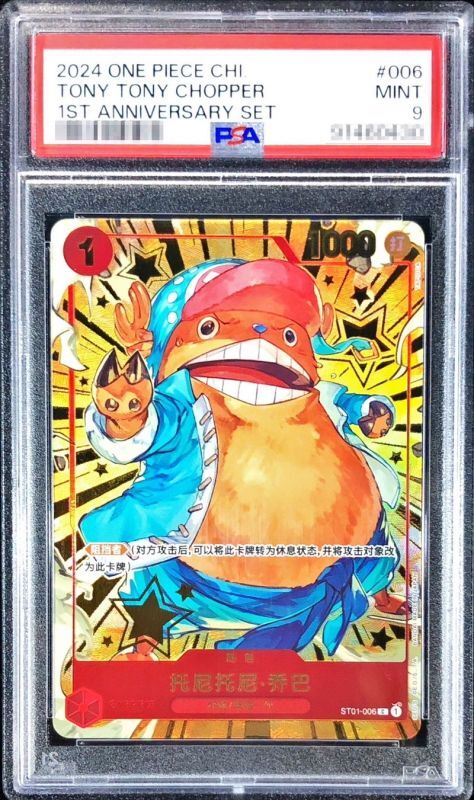 PSA9鑑定済〕トニートニー・チョッパー(中国版/illust:TAPIOCA)【C
