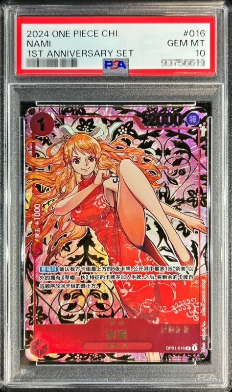 状態難/PSA10鑑定済〕ナミ(中国版/シリアル/illust:isuZu)【R】{OP01-016}