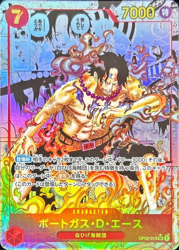 ポートガス・D・エース(パラレル/漫画背景/漫画絵/左下ロゴ有)【SR/SP