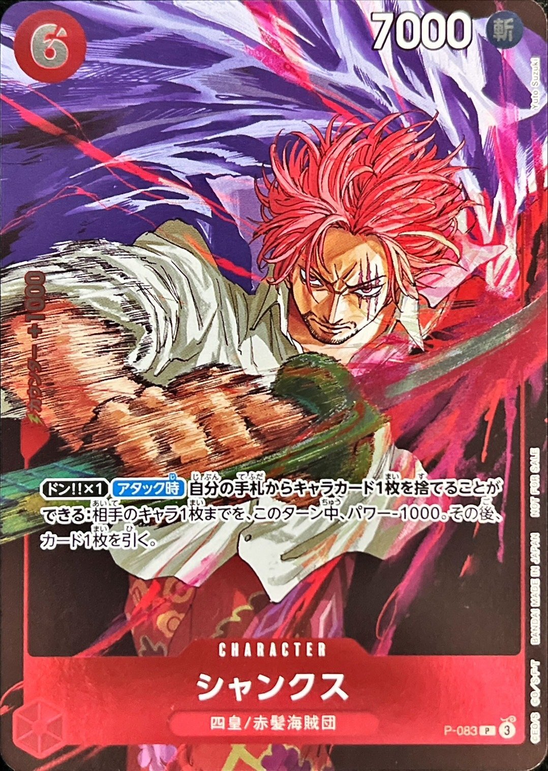 状態B〕シャンクス(フルアート/foil)【P】{P-083}