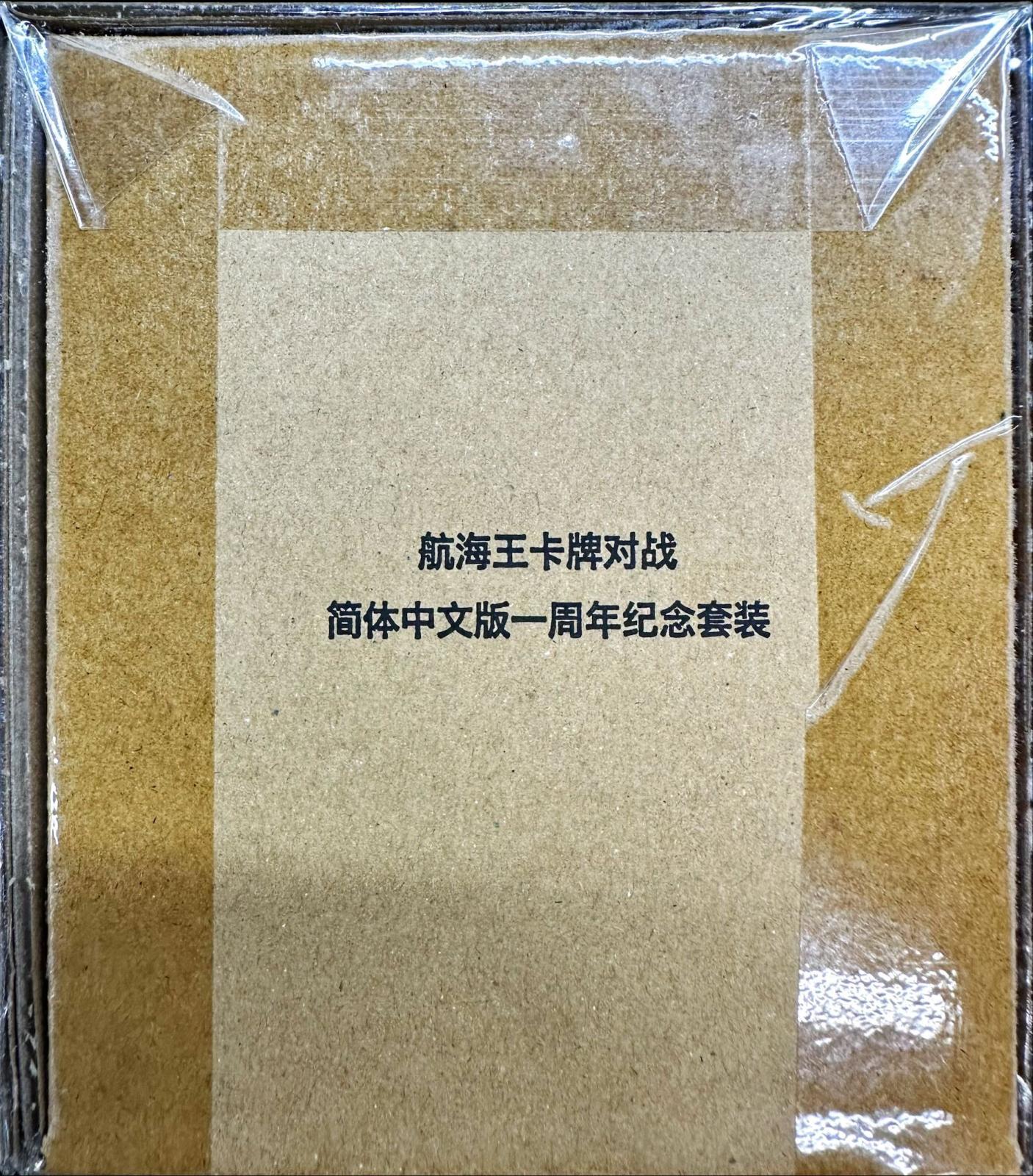 中国版1st ANNIVERSARY SET(中国語版/ダンボール付未開封)』【サプライ