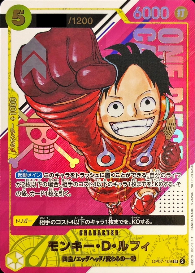 モンキー・D・ルフィ(開封済カードのみ/シリアル/漫画絵)【SR】{OP07