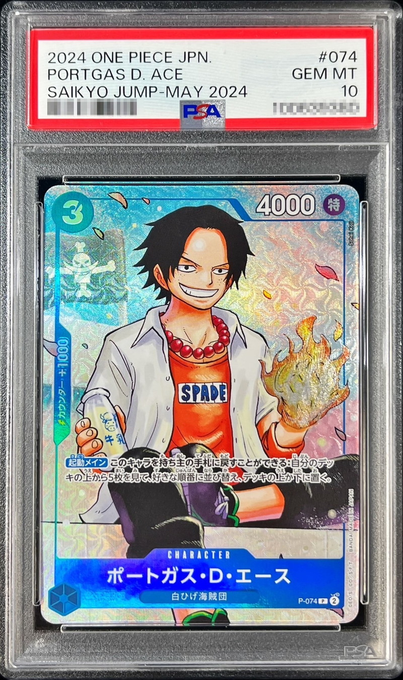 PSA10鑑定済〕ポートガス・D・エース(illust:Sohei Koji)【P】{P-074}