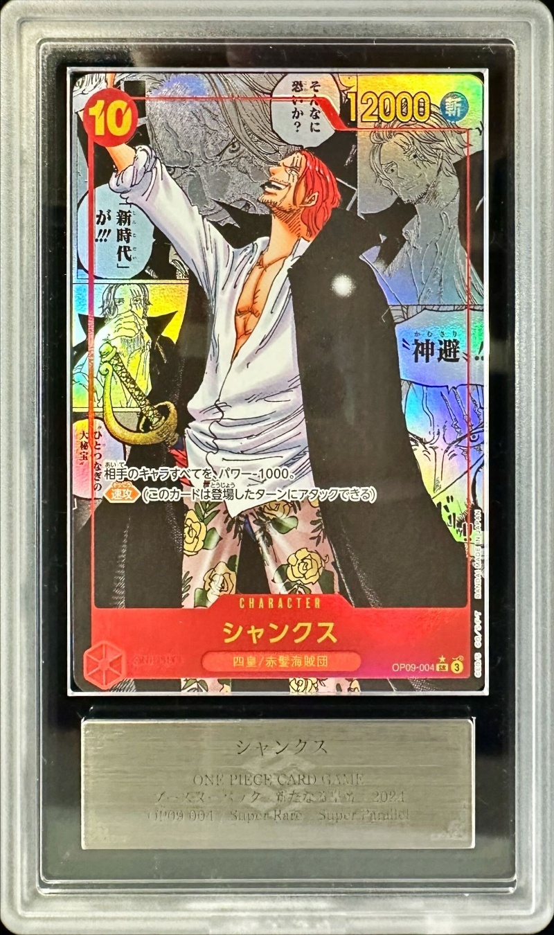 ARS10鑑定済〕シャンクス(パラレル/漫画背景/漫画絵)【SR/SP】{OP09-004}