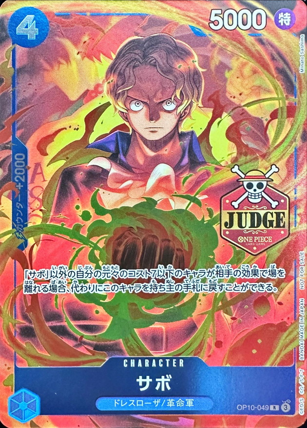 サボ(JUDGE)【R】{OP10-049} - カードラッシュ ワンピース