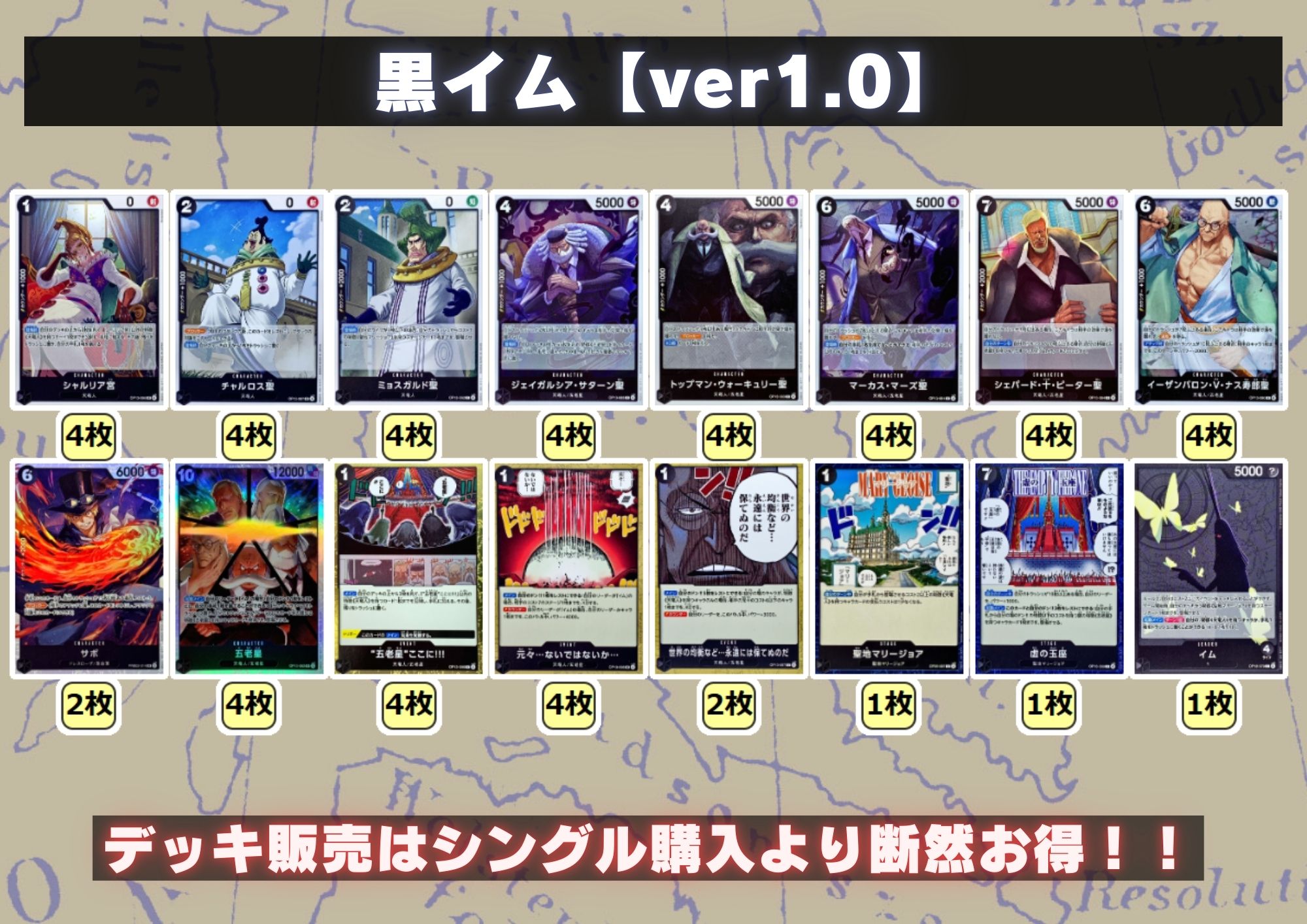 ワンピースカード イム デッキ フルパラ ワンピースカード 黒イム